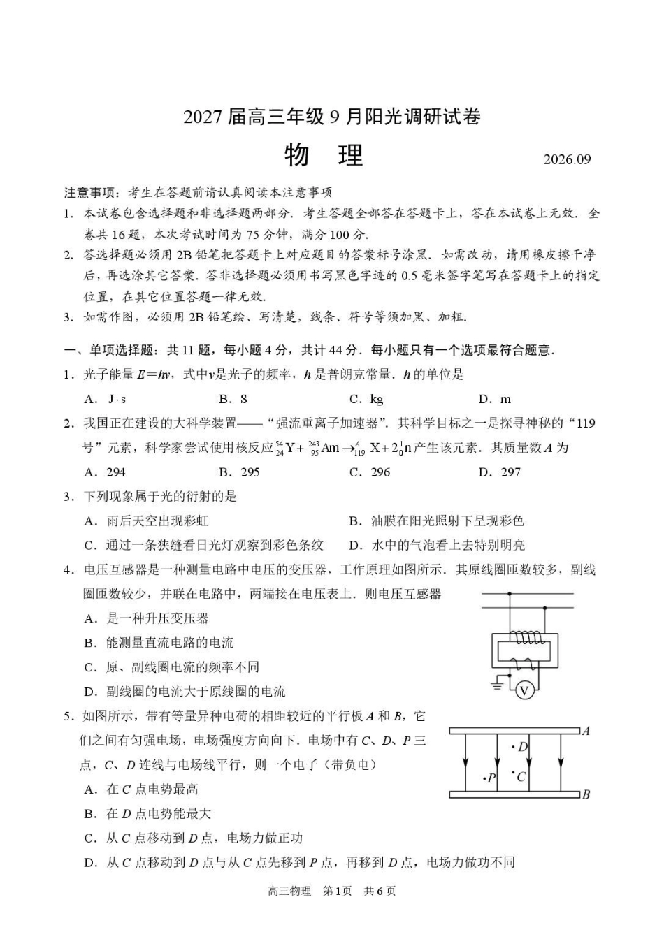 2027届江苏苏州市高三上学期9月阳光调研物理试卷.pdf_第1页