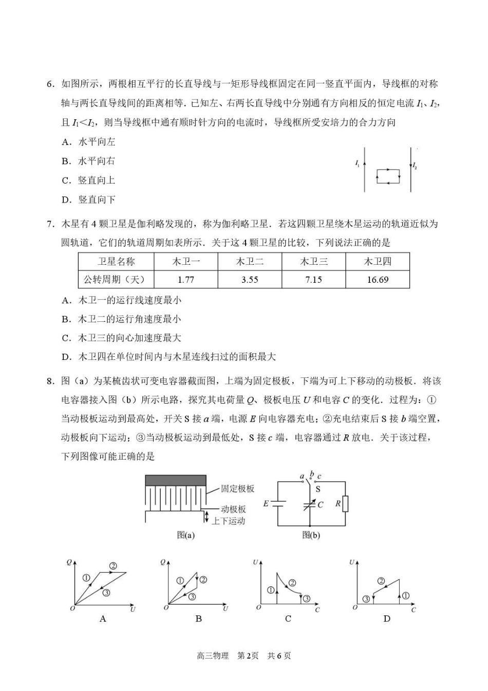 2027届江苏苏州市高三上学期9月阳光调研物理试卷.pdf_第2页