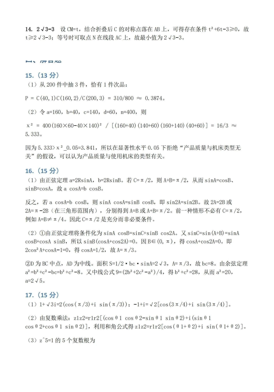 2027届梅州高三上学期开学考数学答案.pdf_第2页