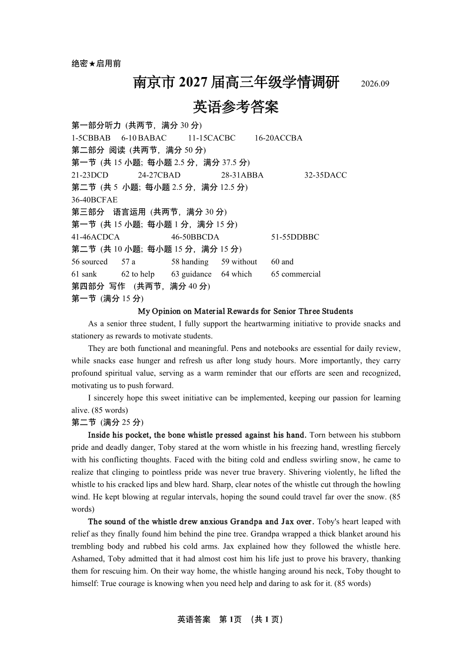 2027届南京零模英语答案.pdf_第1页