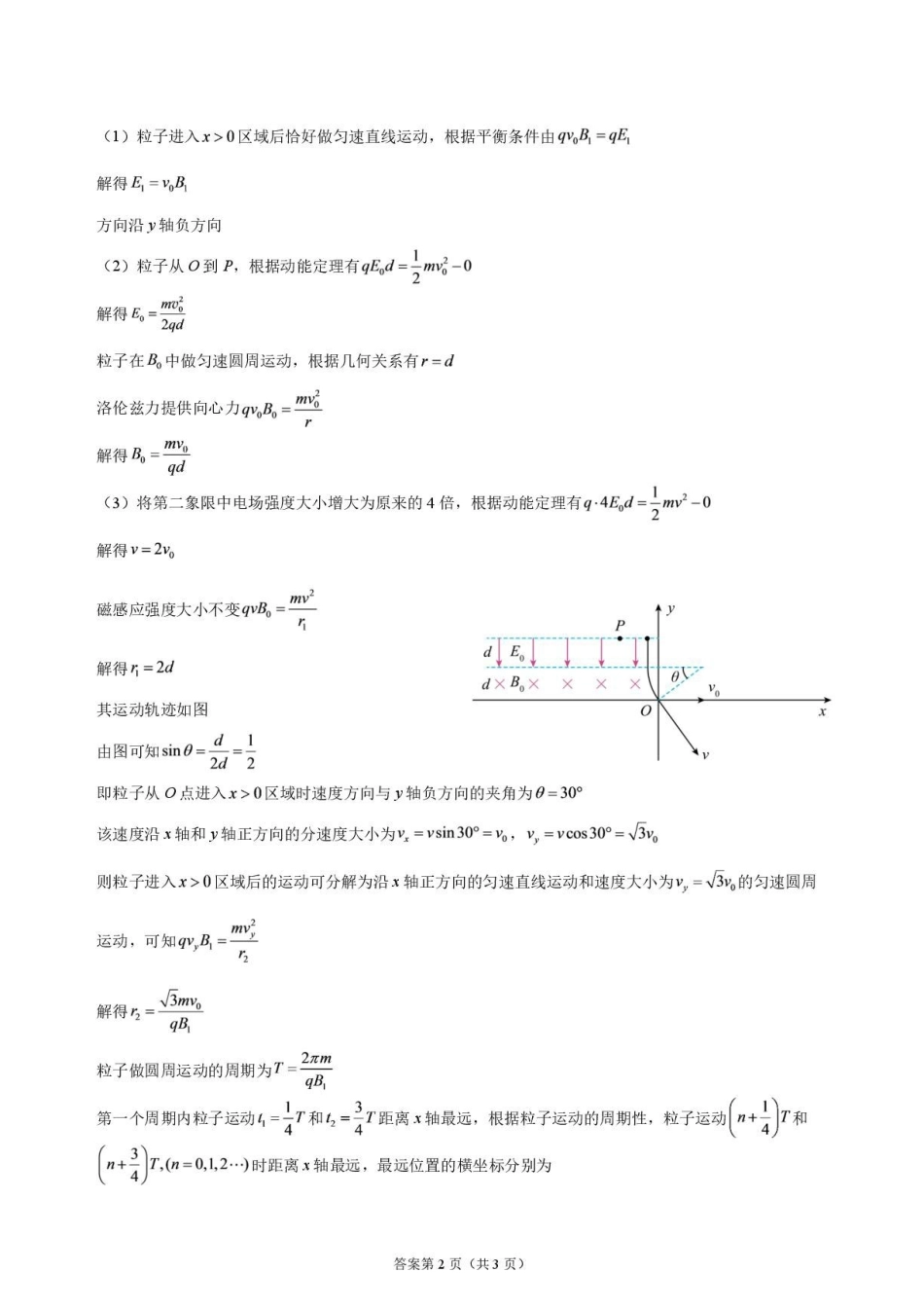 2027届山东济宁一中高三一模物理答案.pdf_第2页