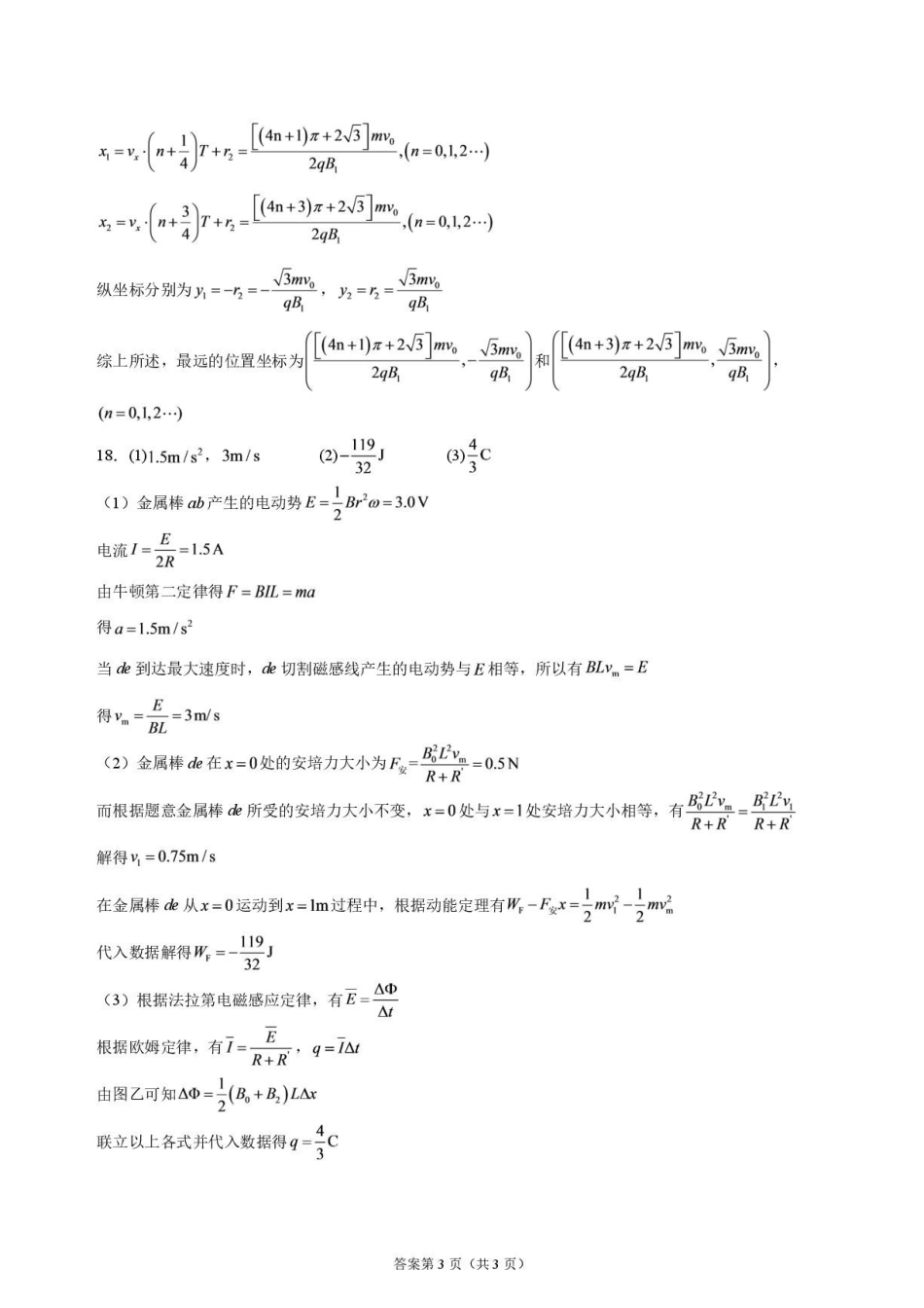 2027届山东济宁一中高三一模物理答案.pdf_第3页