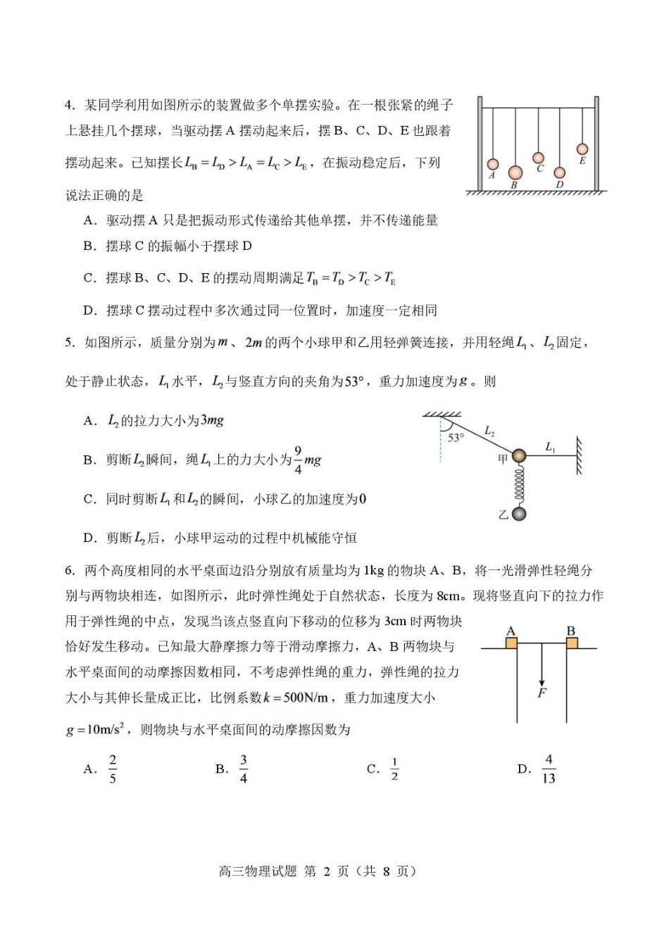 2027届山东济宁一中高三一模物理试题.pdf_第2页