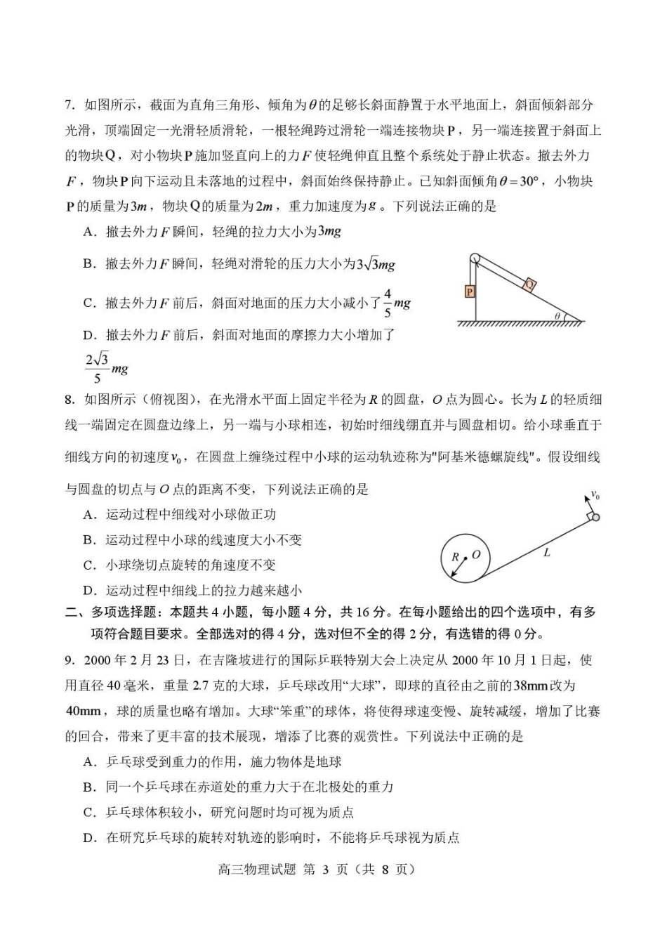 2027届山东济宁一中高三一模物理试题.pdf_第3页