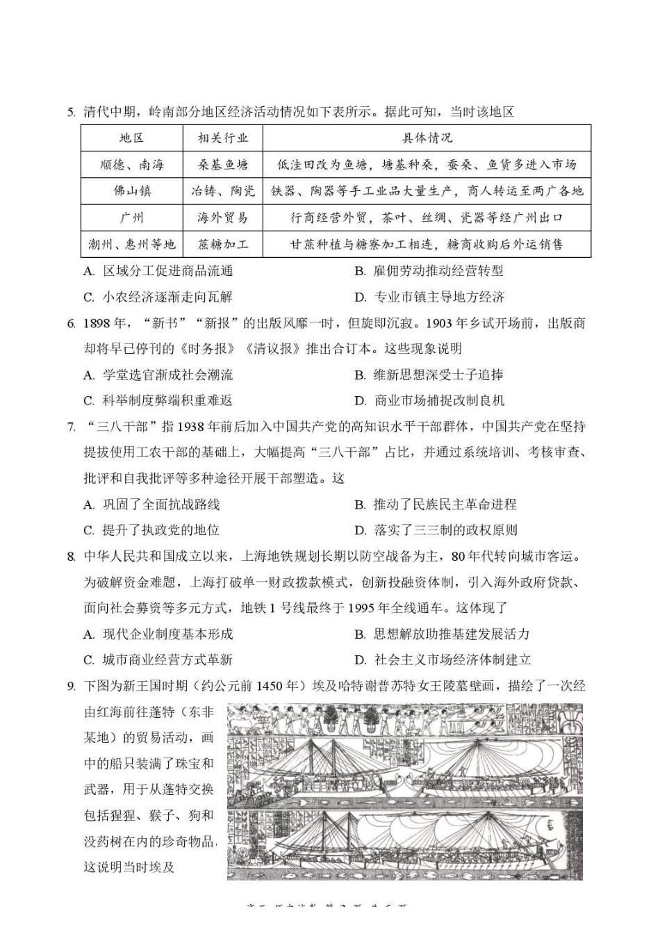 2027届深圳市罗湖区第一学期高三年级一模历史试卷.pdf_第2页