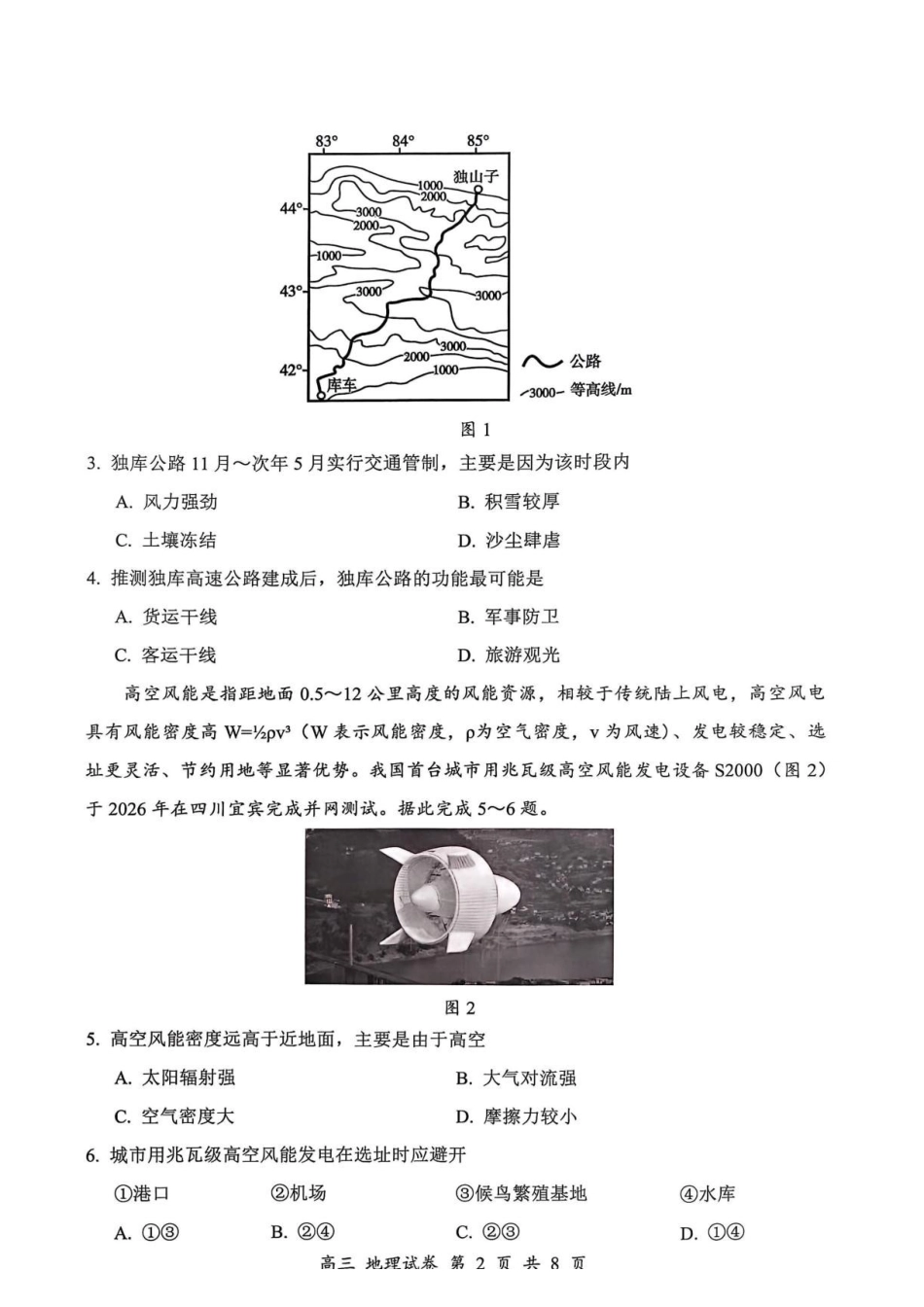 2027届深圳市罗湖区一模高三地理试卷.pdf_第2页