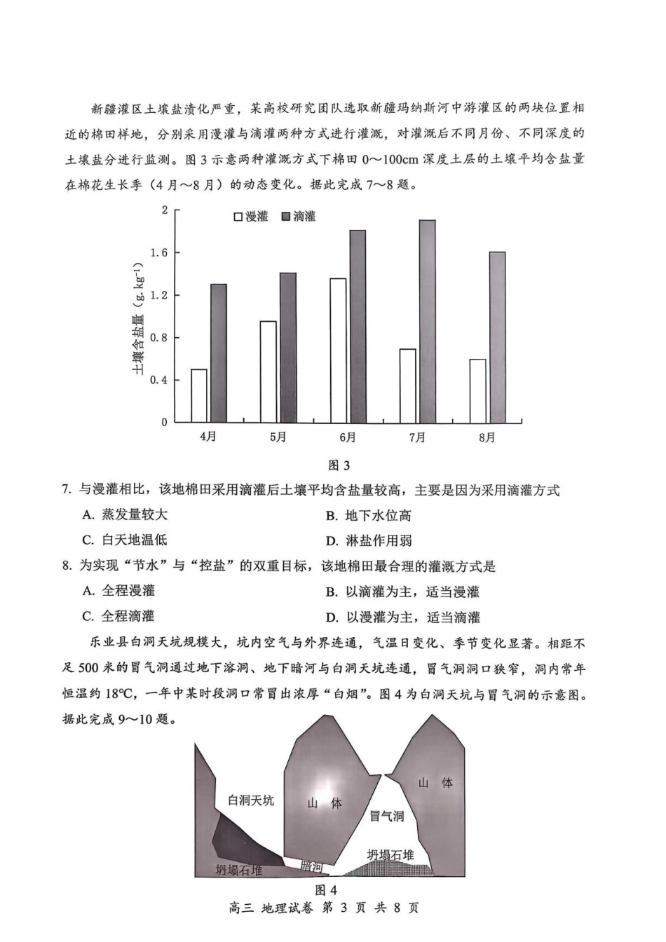 2027届深圳市罗湖区一模高三地理试卷.pdf_第3页