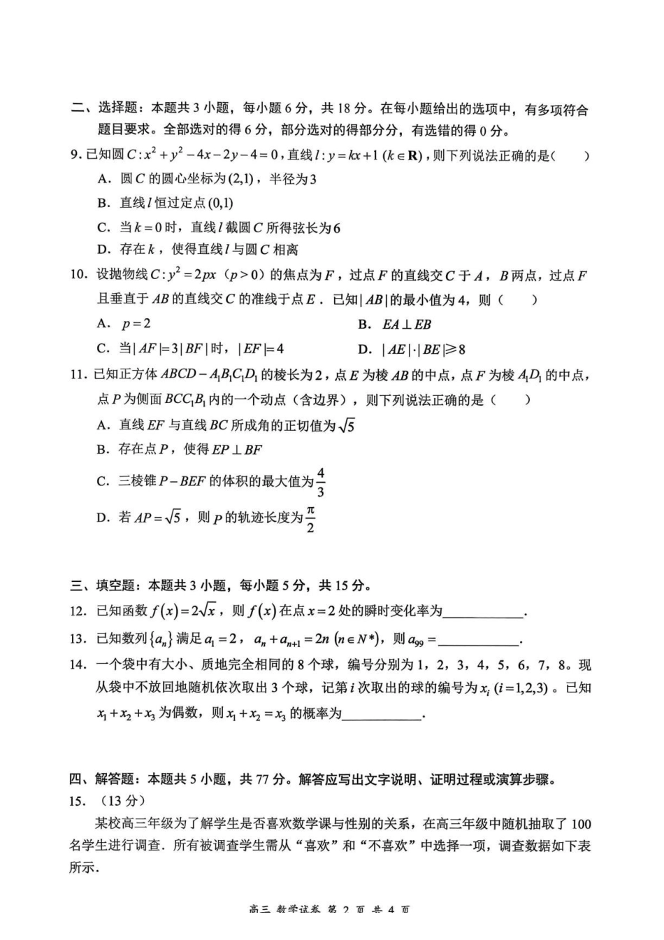 2027届深圳市罗湖区一模高三数学试卷.pdf_第2页
