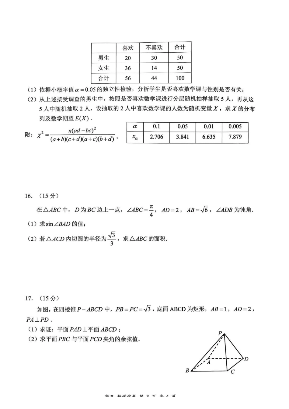 2027届深圳市罗湖区一模高三数学试卷.pdf_第3页