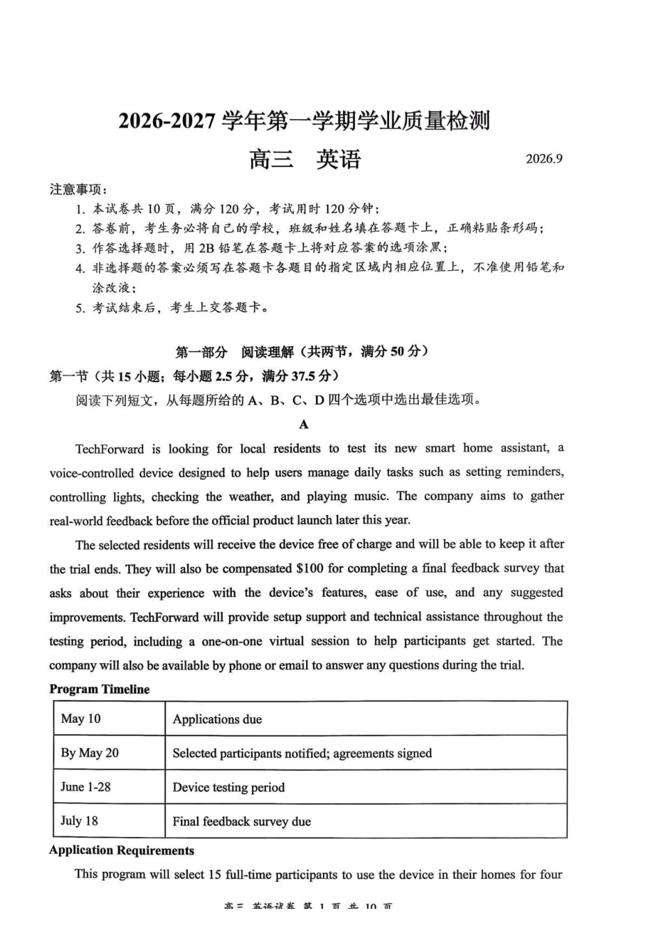 2027届深圳市罗湖区一模高三英语试卷.pdf_第1页