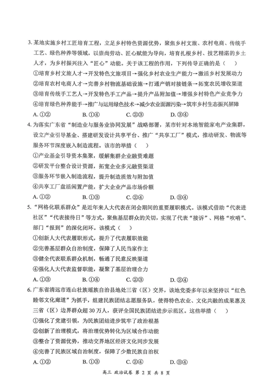 2027届深圳市罗湖区一模高三政治试卷.pdf_第2页