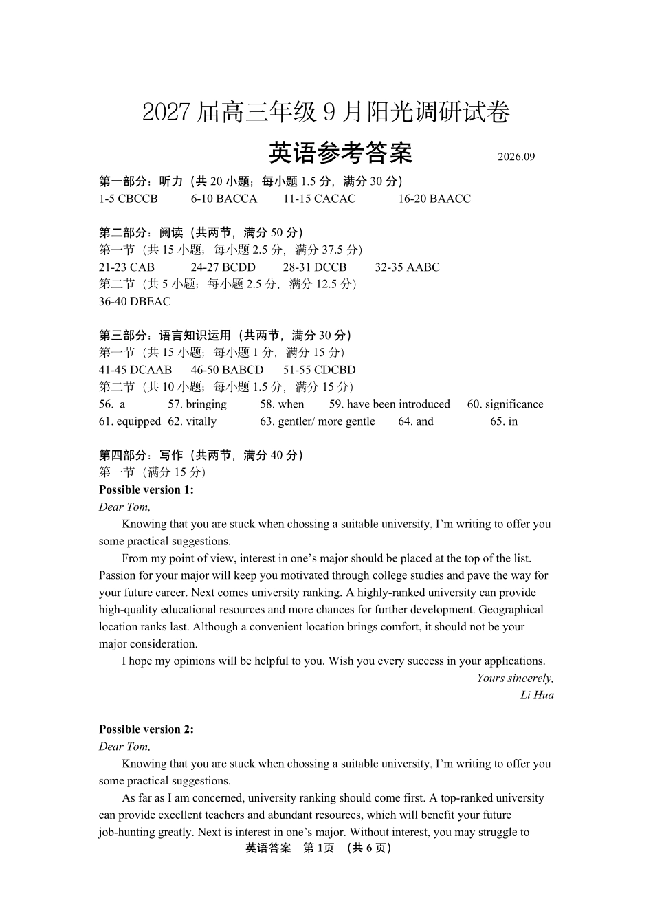 2027届苏州期初英语答案.pdf_第1页