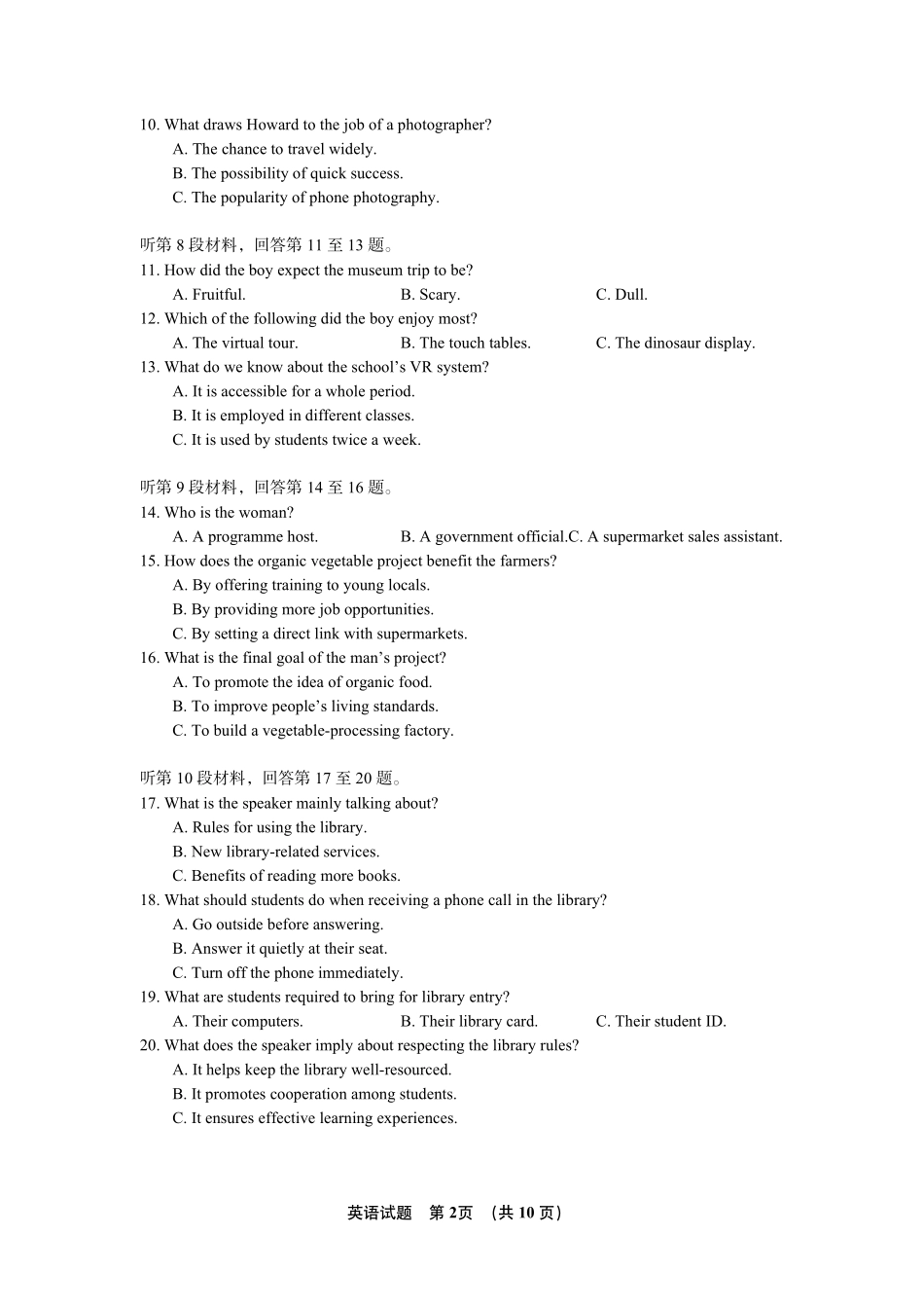 2027届苏州期初英语试题.pdf_第2页