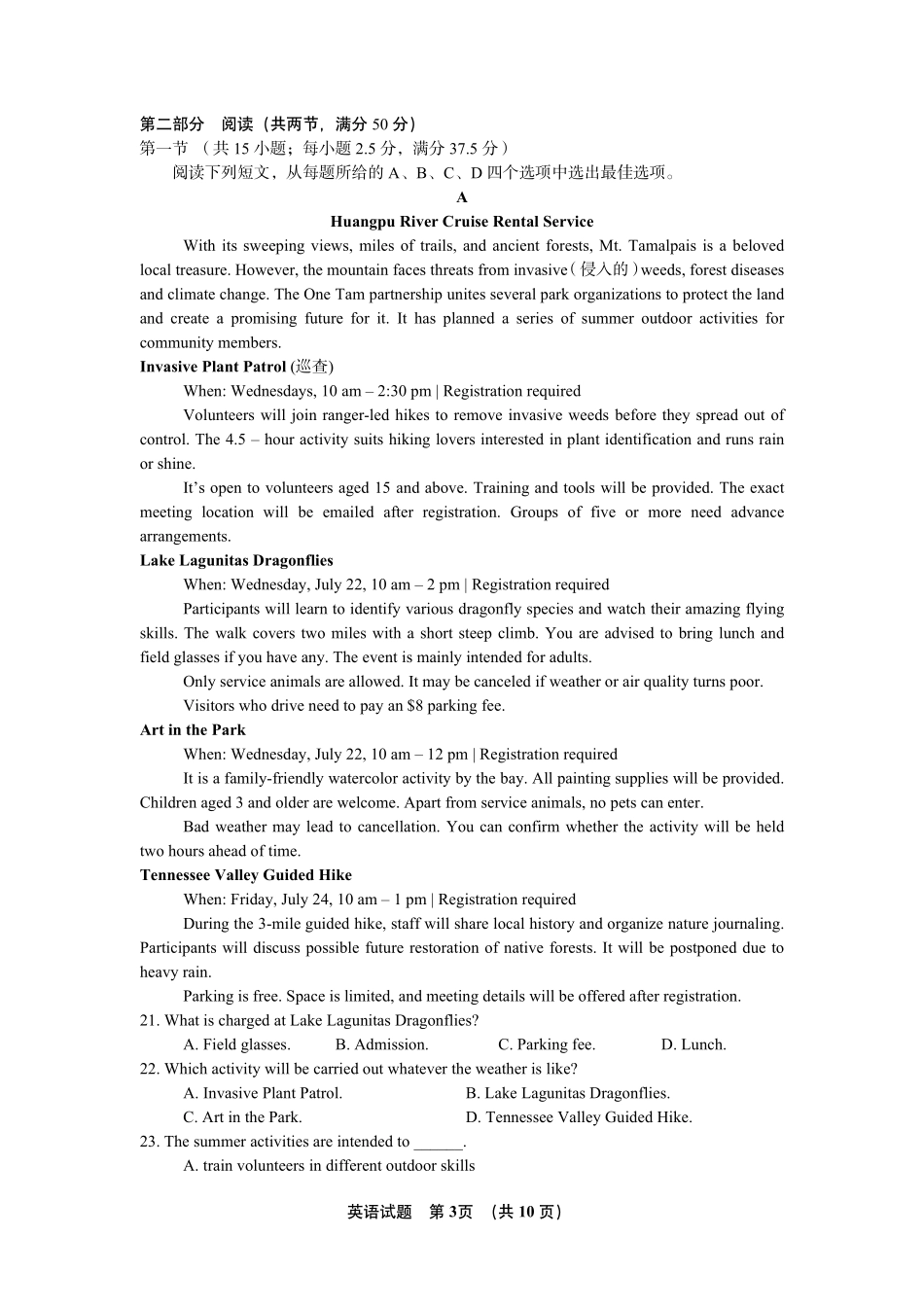 2027届苏州期初英语试题.pdf_第3页
