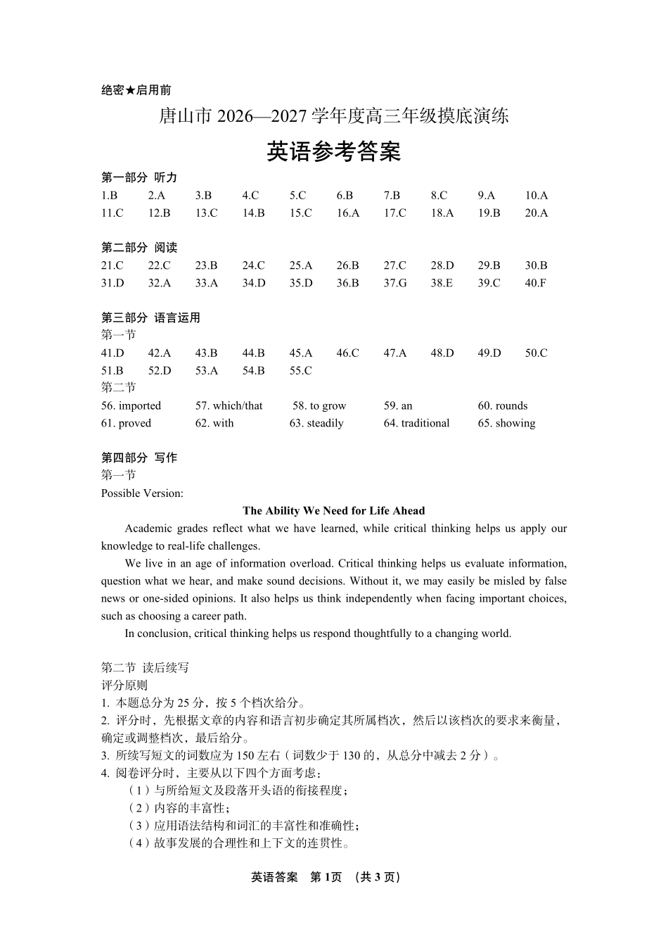 2027届唐山演练英语答案.pdf_第1页