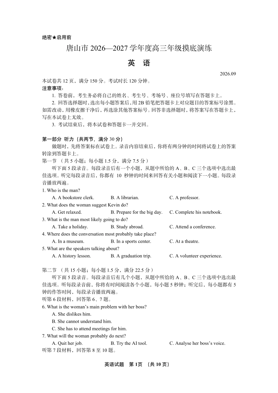 2027届唐山演练英语试题.pdf_第1页
