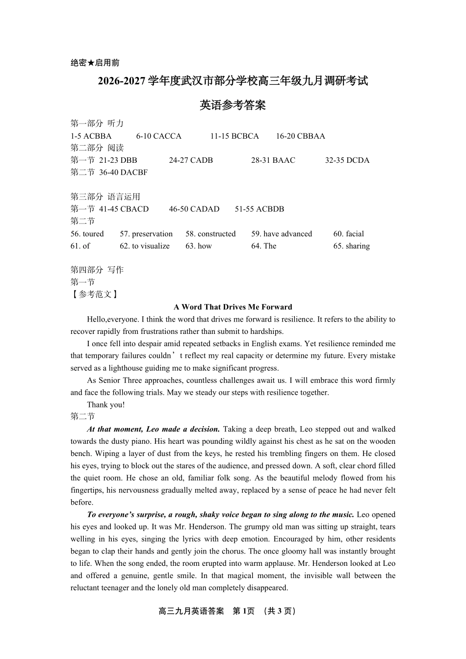2027届武汉9调英语答案.pdf_第1页