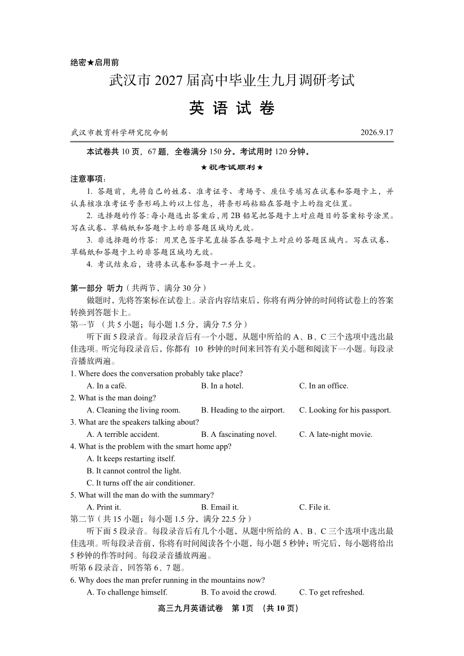 2027届武汉9调英语试题.pdf_第1页