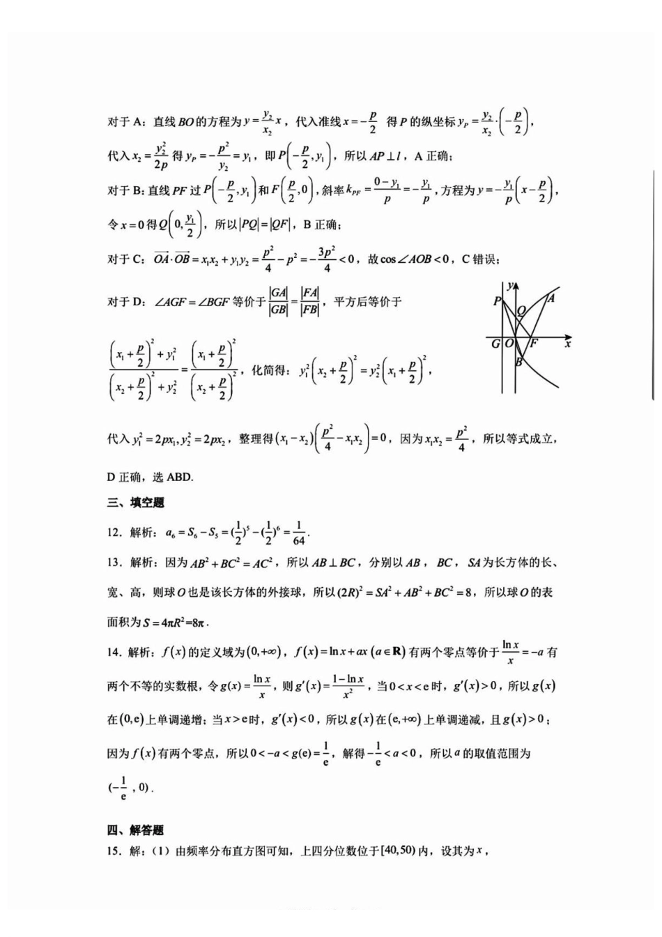 2027届云南新高考自主命题冲刺金卷(一)数学答案.pdf_第3页
