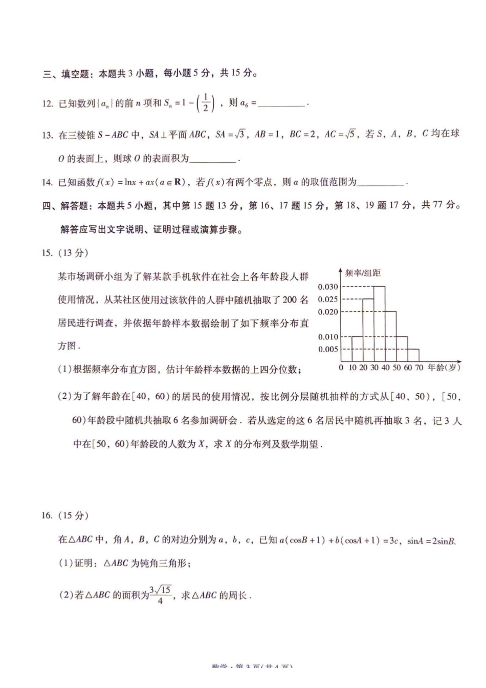 2027届云南新高考自主命题冲刺金卷（一）数学试题.pdf_第3页