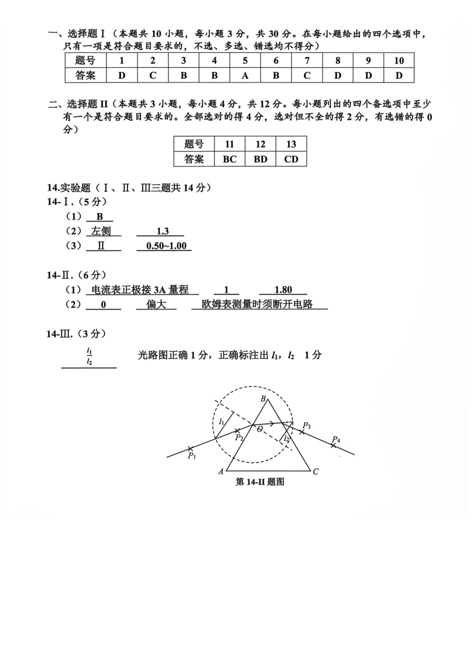 2027届浙江嘉兴市高三一模物理答案.pdf_第1页