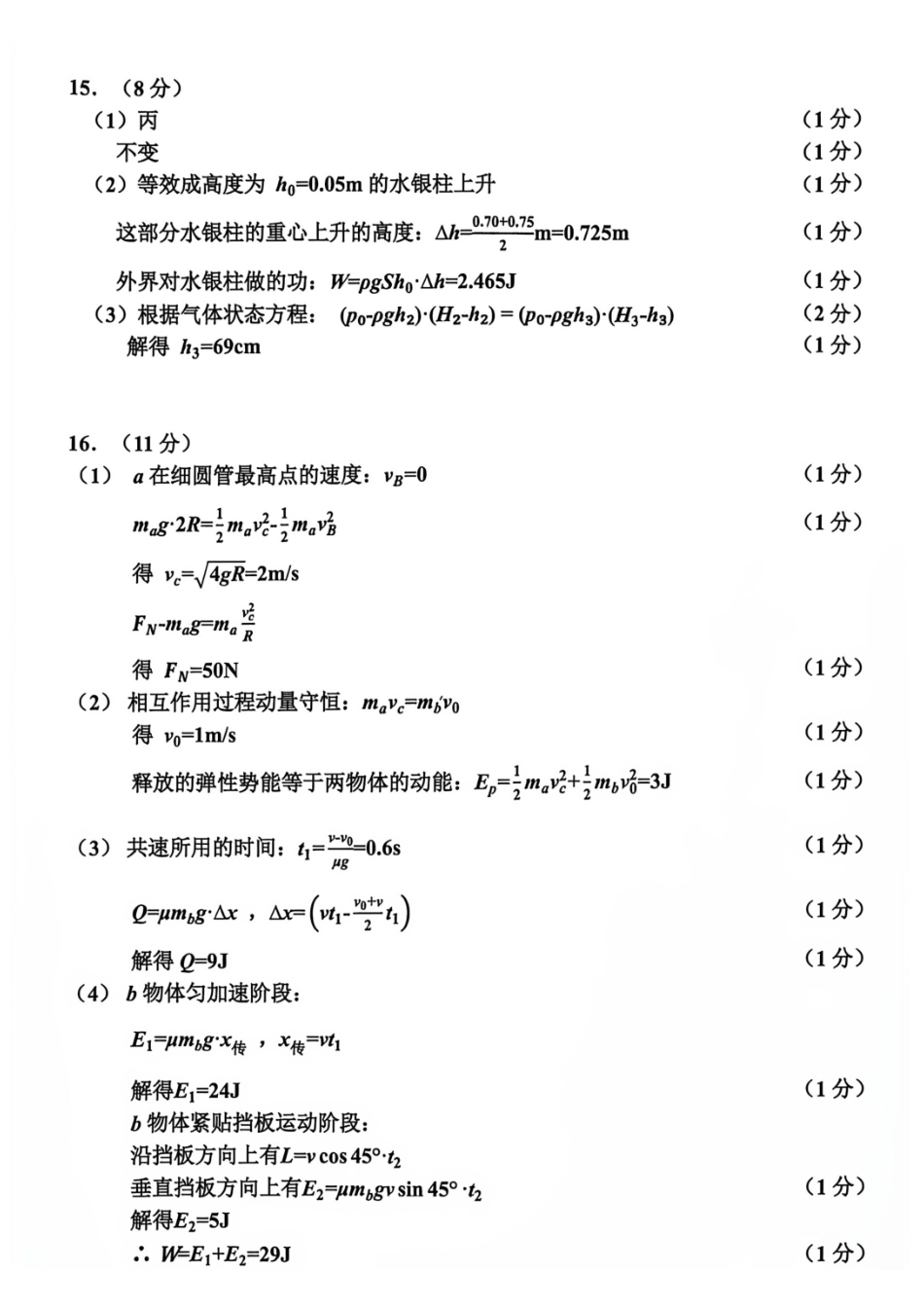 2027届浙江嘉兴市高三一模物理答案.pdf_第2页