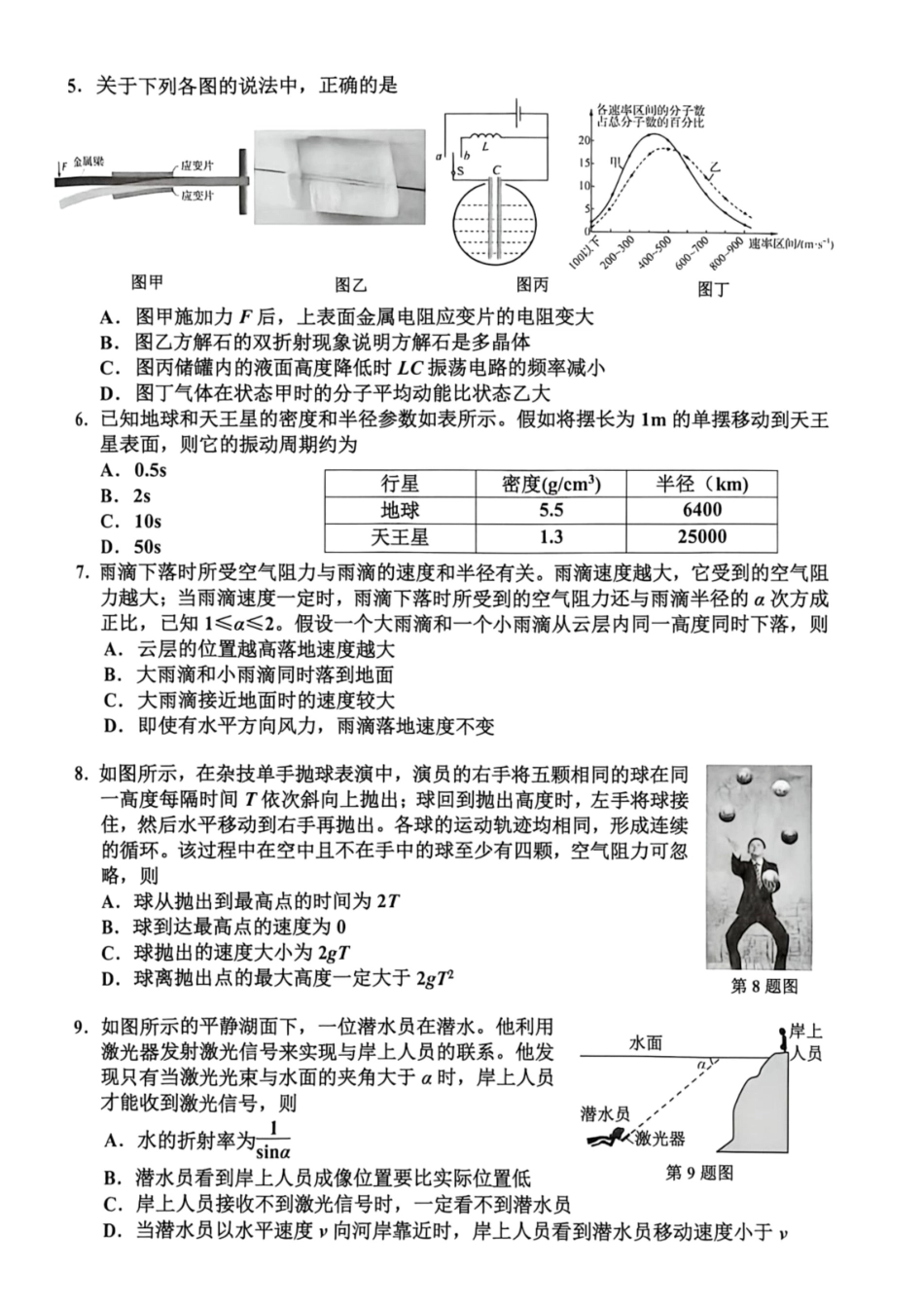 2027届浙江嘉兴市高三一模物理试题.pdf_第2页