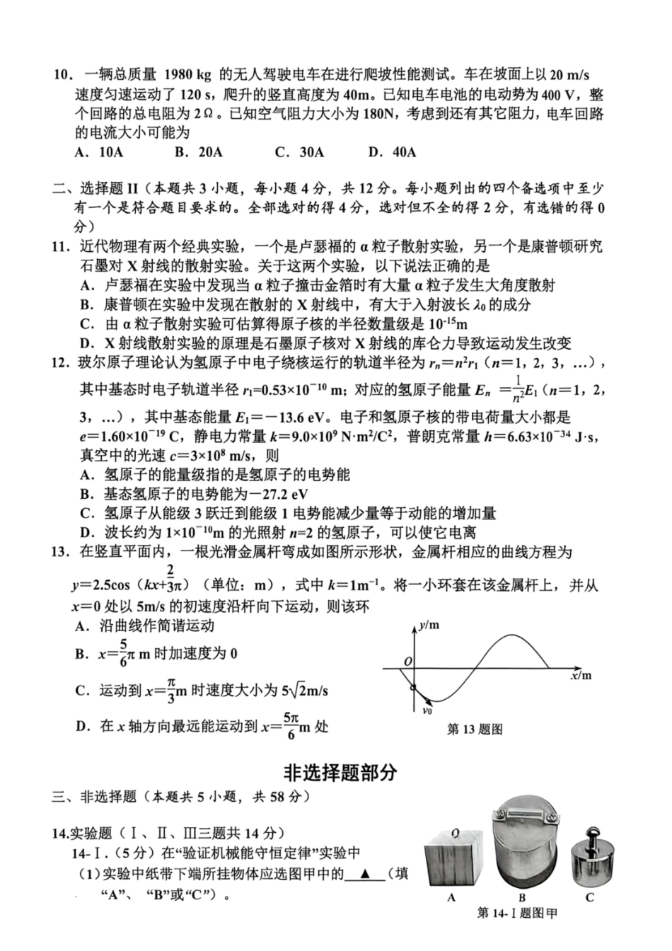 2027届浙江嘉兴市高三一模物理试题.pdf_第3页