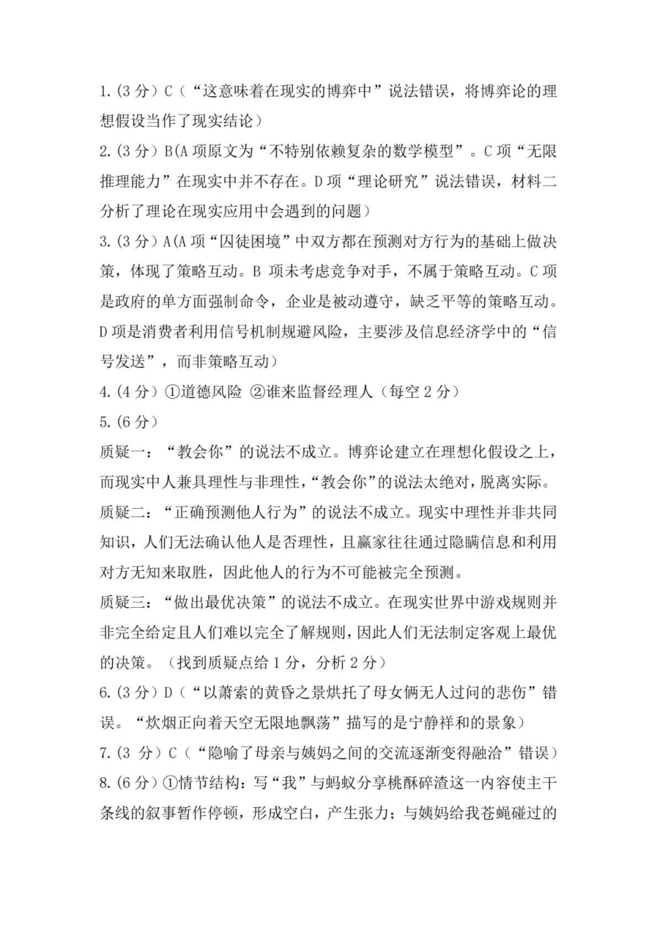 2027届浙江嘉兴市高三一模语文答案.pdf_第1页