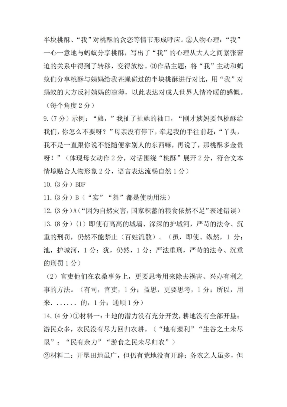 2027届浙江嘉兴市高三一模语文答案.pdf_第2页