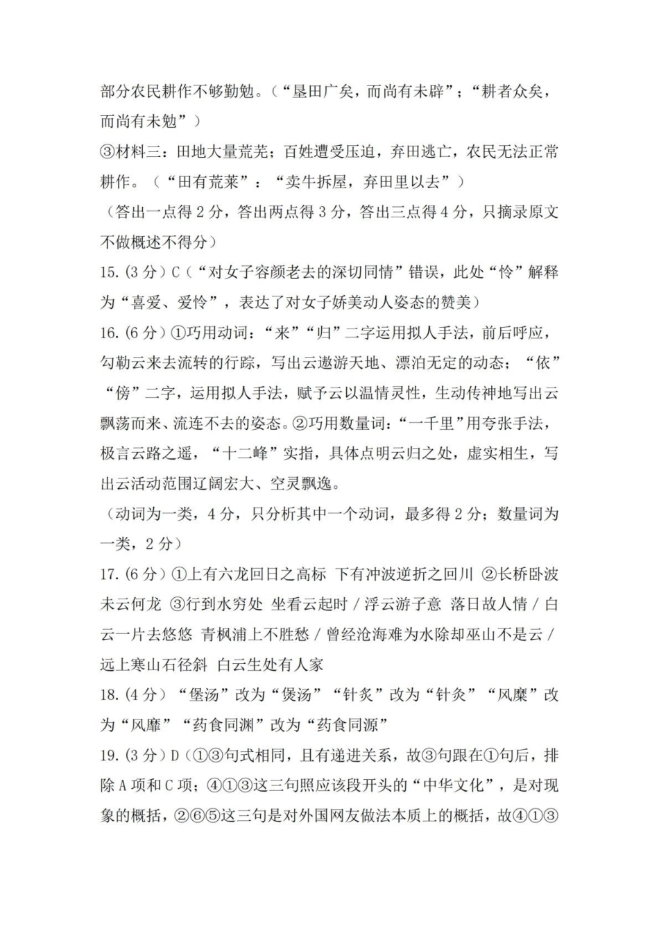 2027届浙江嘉兴市高三一模语文答案.pdf_第3页