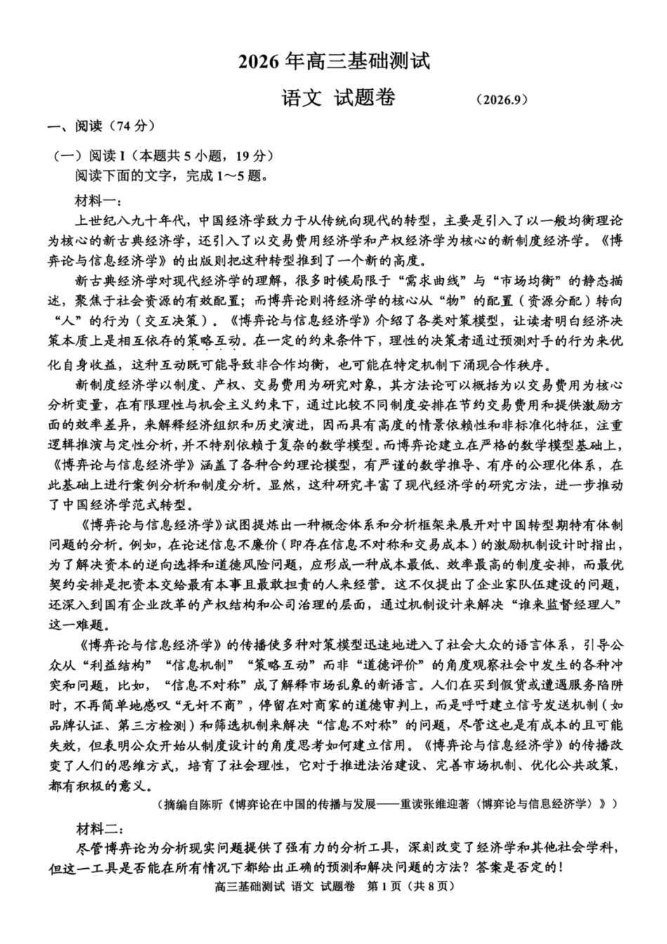 2027届浙江嘉兴市高三一模语文试题.pdf_第1页