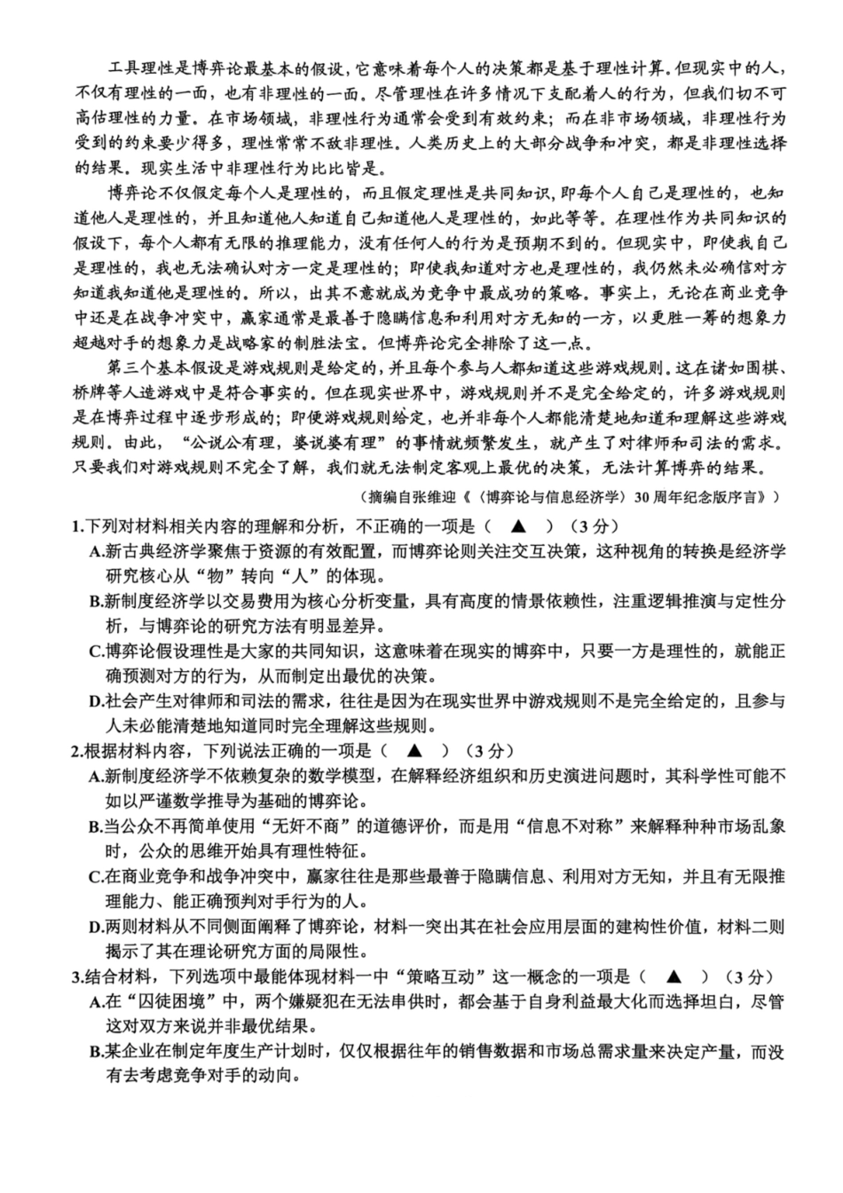 2027届浙江嘉兴市高三一模语文试题.pdf_第2页