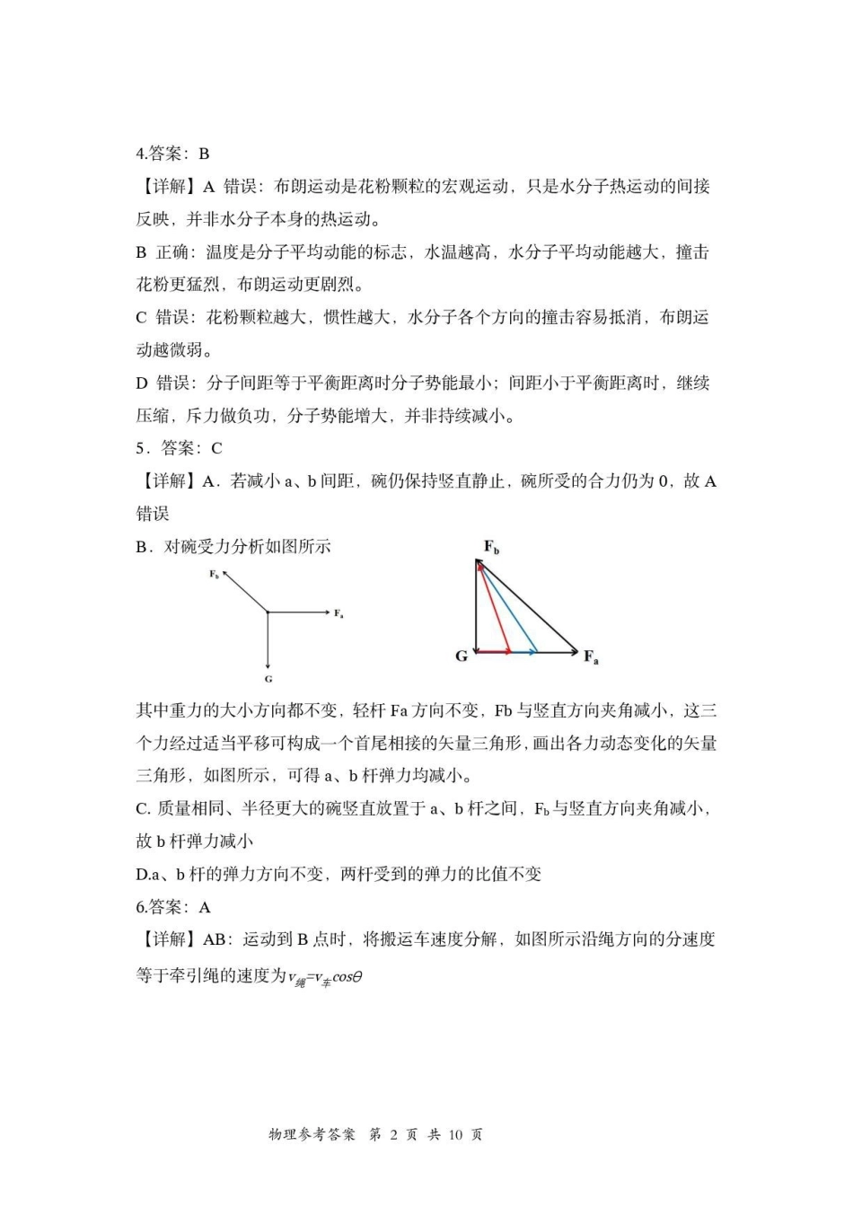 2027届重庆鲁能巴蜀中学校高三上学期第一次学情检测物理答案.pdf_第2页