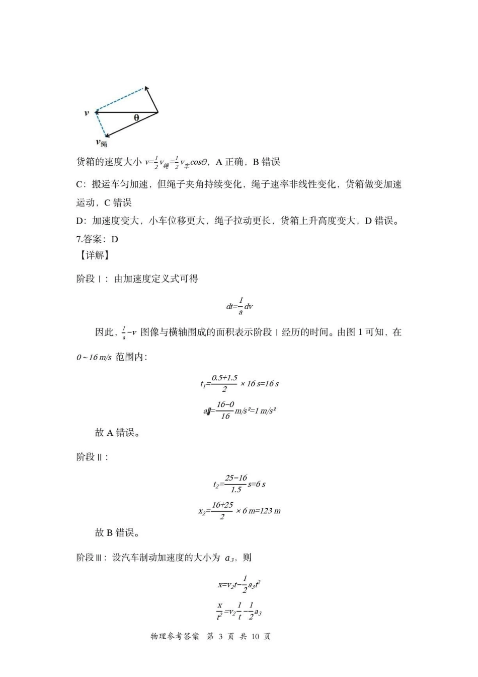 2027届重庆鲁能巴蜀中学校高三上学期第一次学情检测物理答案.pdf_第3页