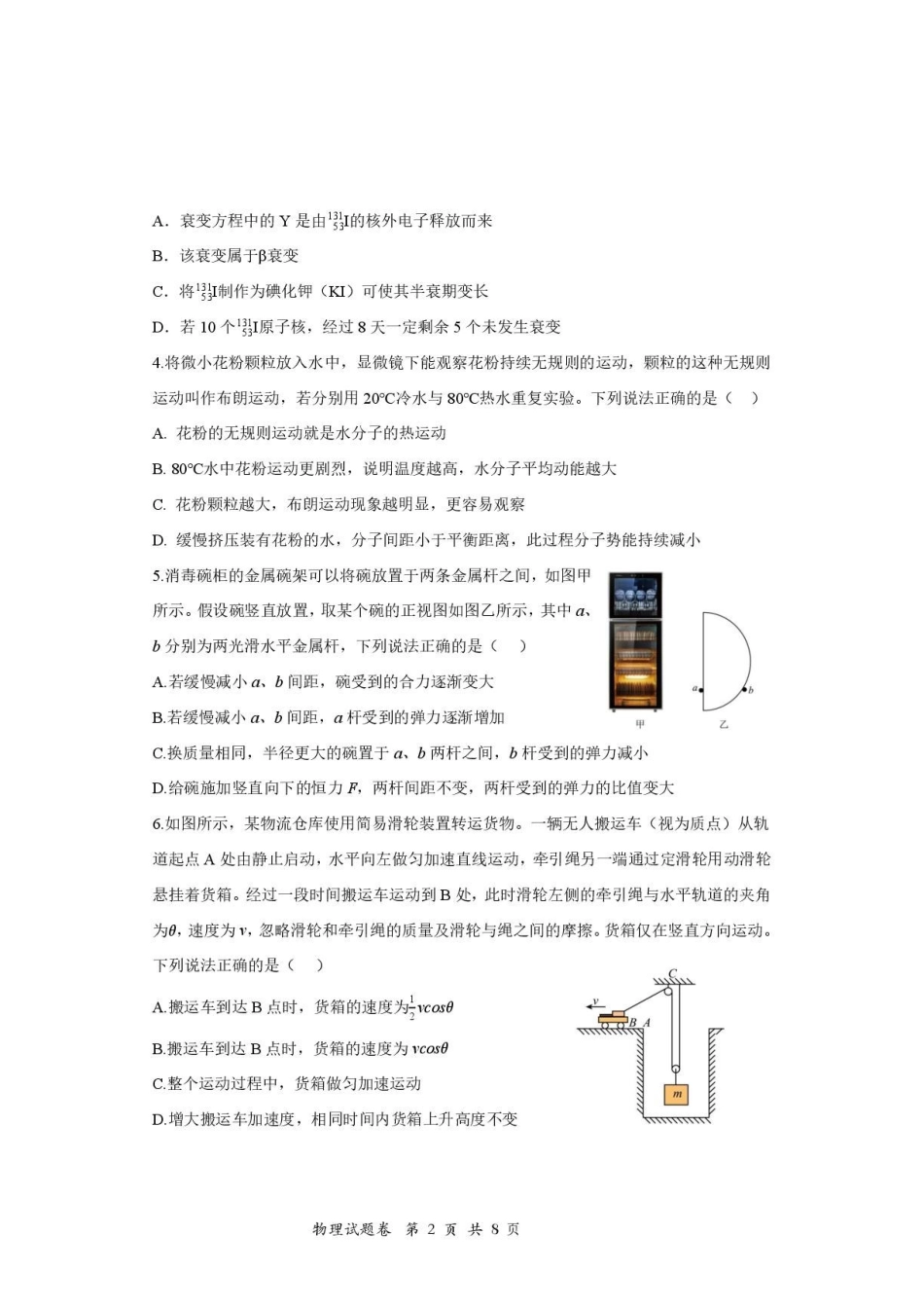 2027届重庆鲁能巴蜀中学校高三上学期第一次学情检测物理试题.pdf_第2页