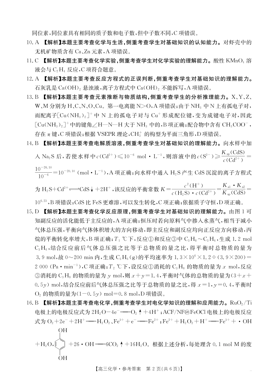 B000894058_14C_5化学答案_转曲.pdf_第2页