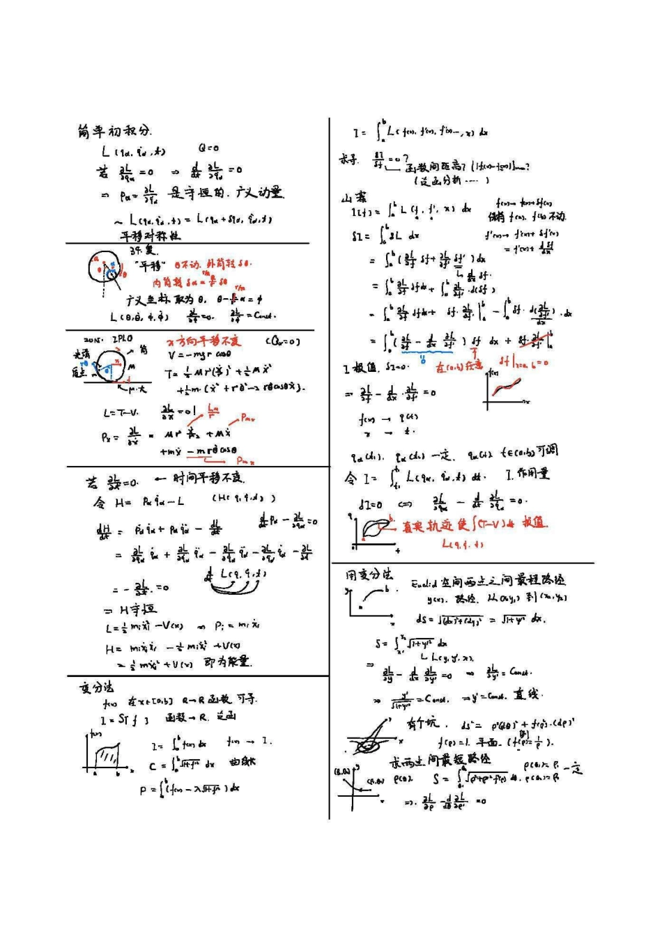 cpho秋理论力学9次课笔记(30页完整版).pdf_第2页