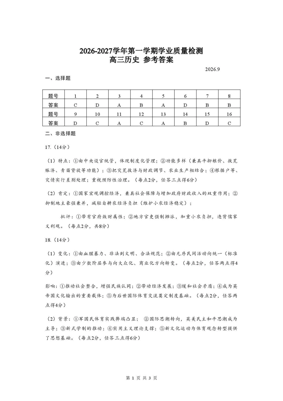 LH高三历史参考答案.pdf_第1页