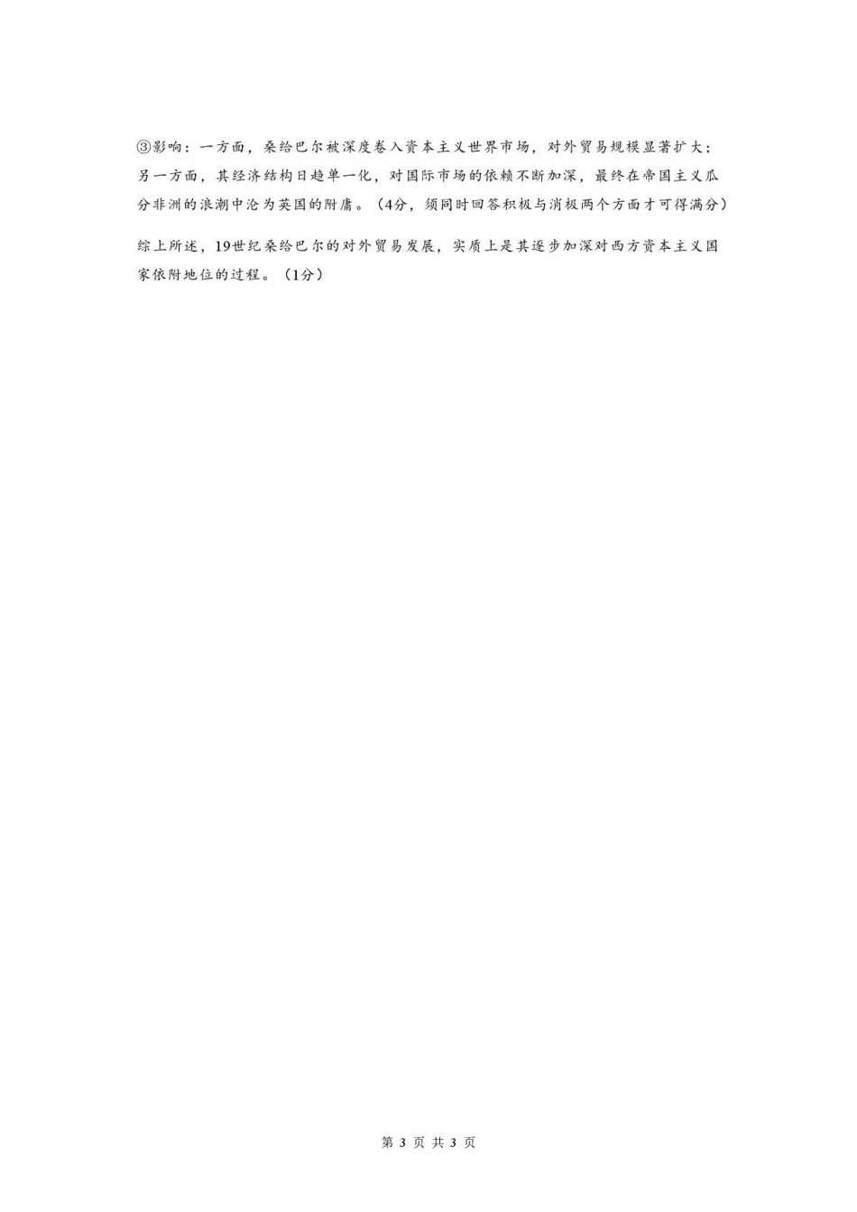 LH高三历史参考答案.pdf_第3页