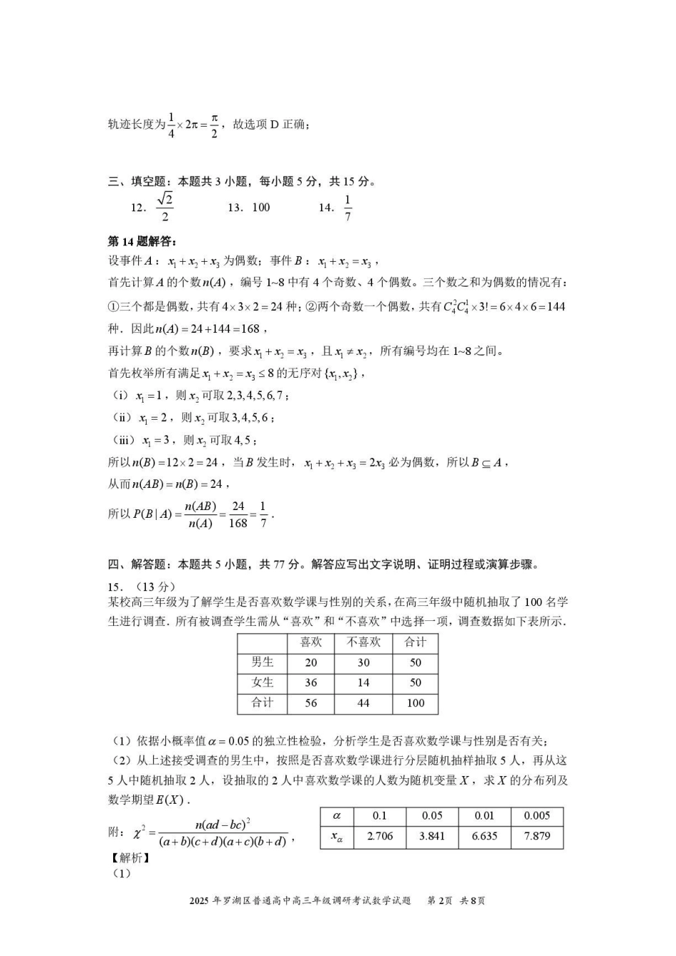 LH高三数学参考答案.pdf_第2页