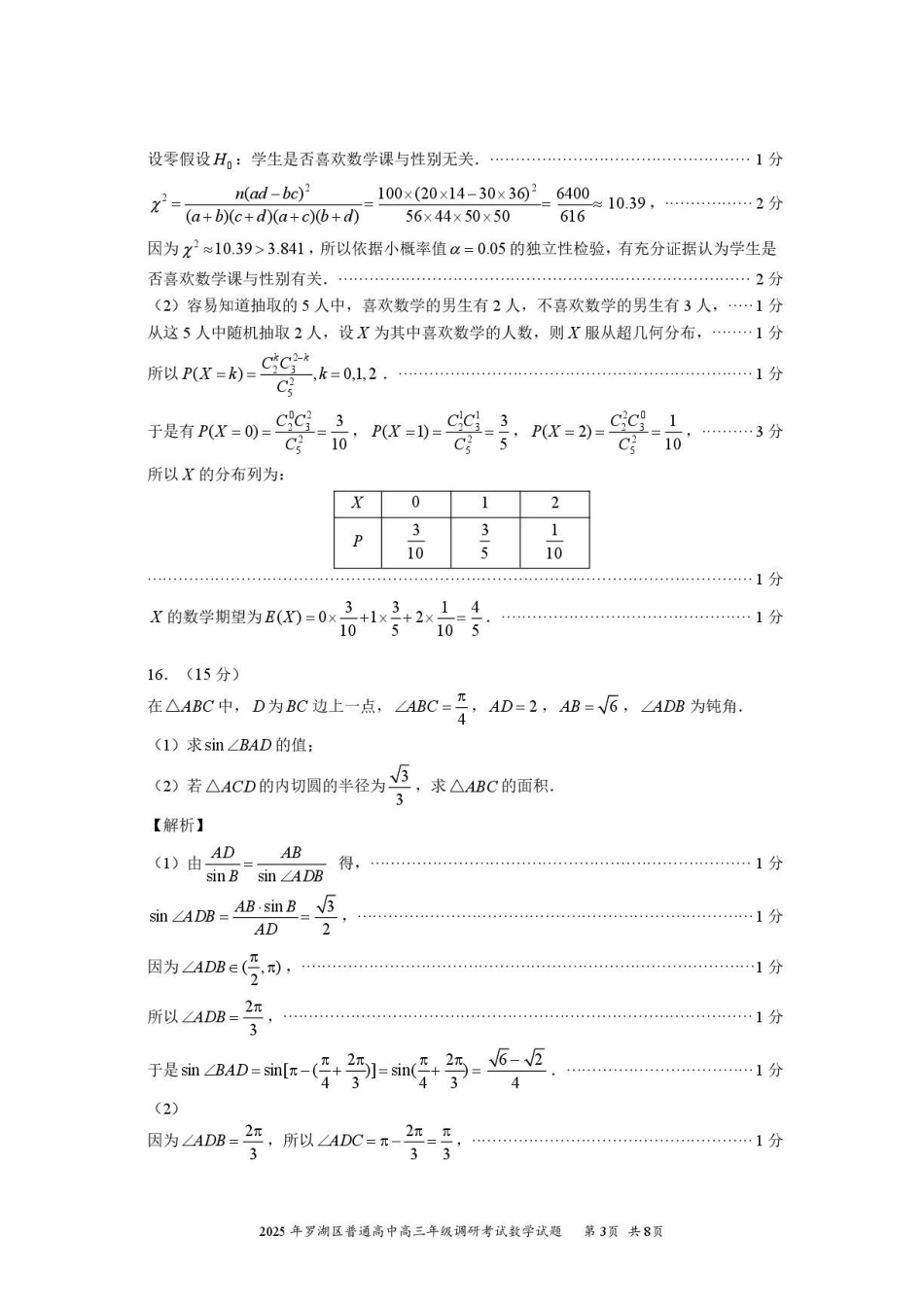 LH高三数学参考答案.pdf_第3页