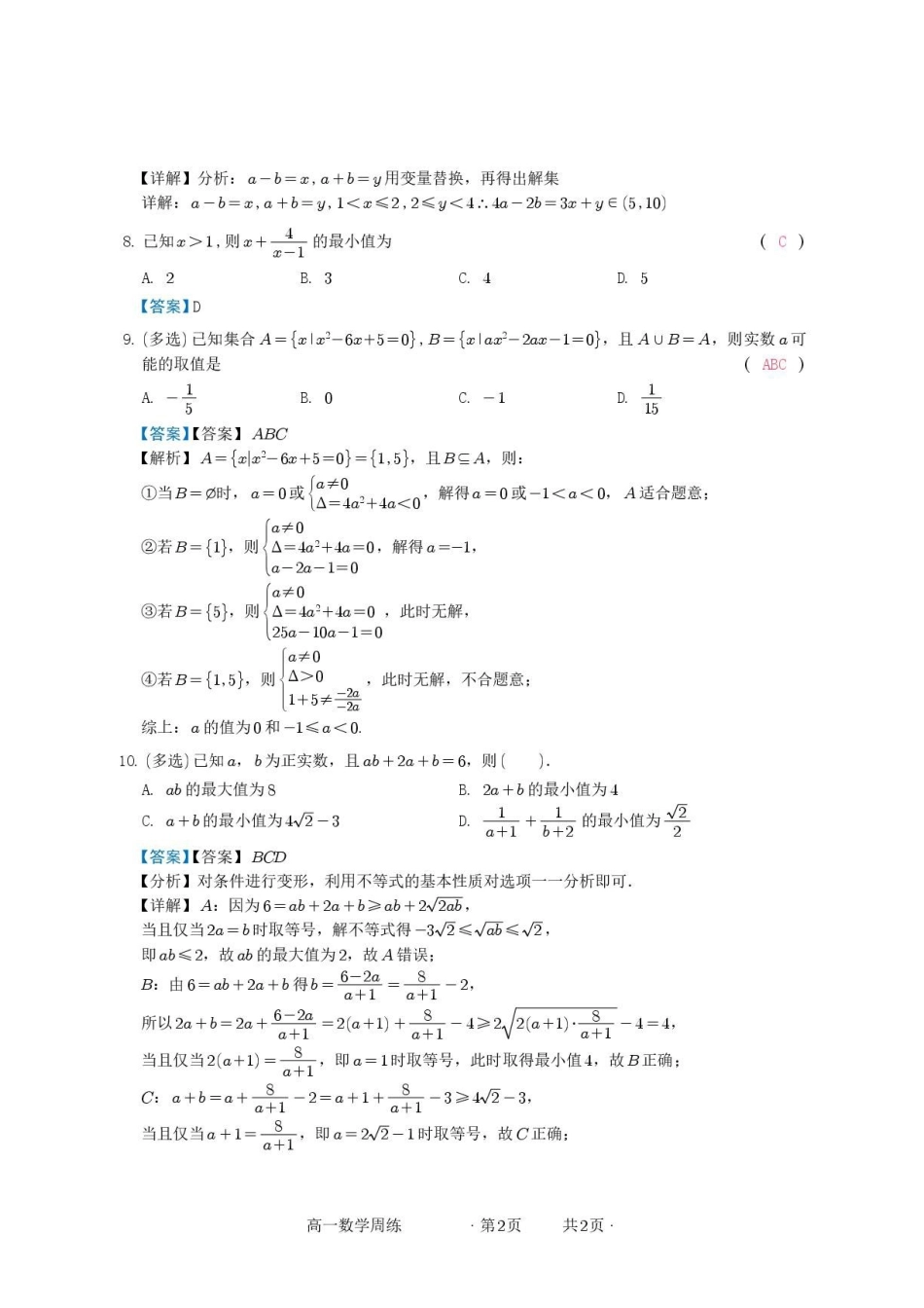 安徽亳州一中2026-2027学年高一上学期第三周练习数学答案.pdf_第2页