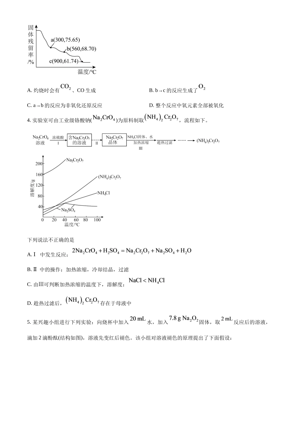 安徽合肥一中2026-2027学年度高三上学期开学考化学.docx_第2页