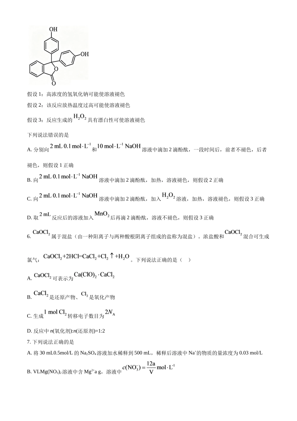 安徽合肥一中2026-2027学年度高三上学期开学考化学.docx_第3页