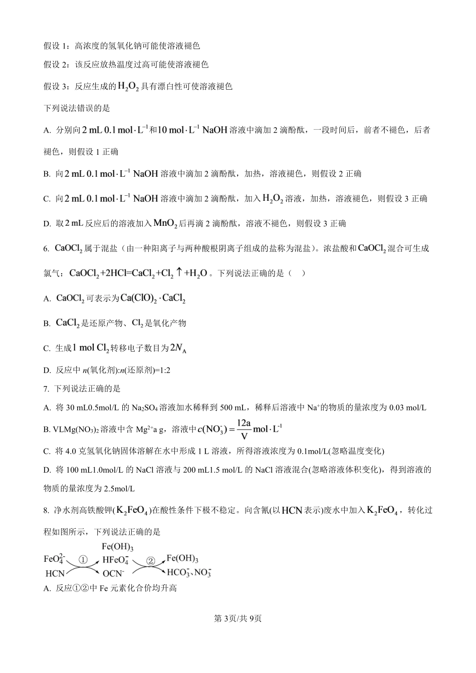 安徽合肥一中2026-2027学年度高三上学期开学考化学.pdf_第3页