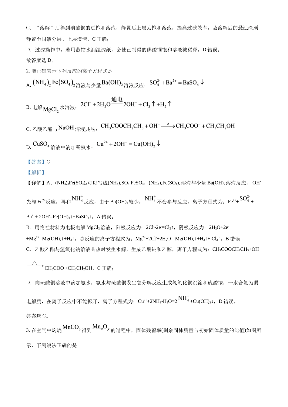 安徽合肥一中2026-2027学年度高三上学期开学考化学答案.docx_第2页