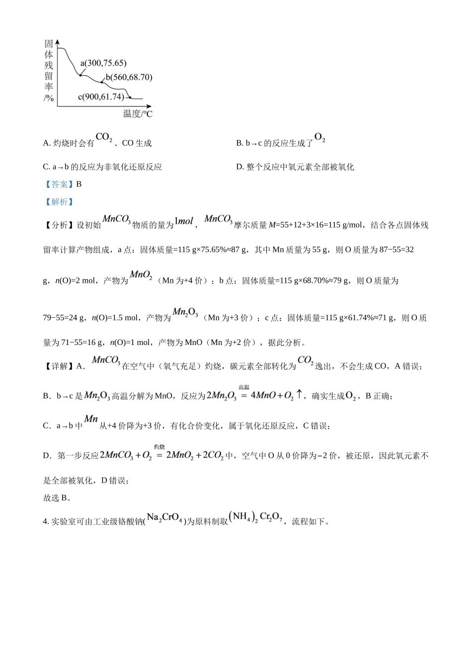 安徽合肥一中2026-2027学年度高三上学期开学考化学答案.docx_第3页