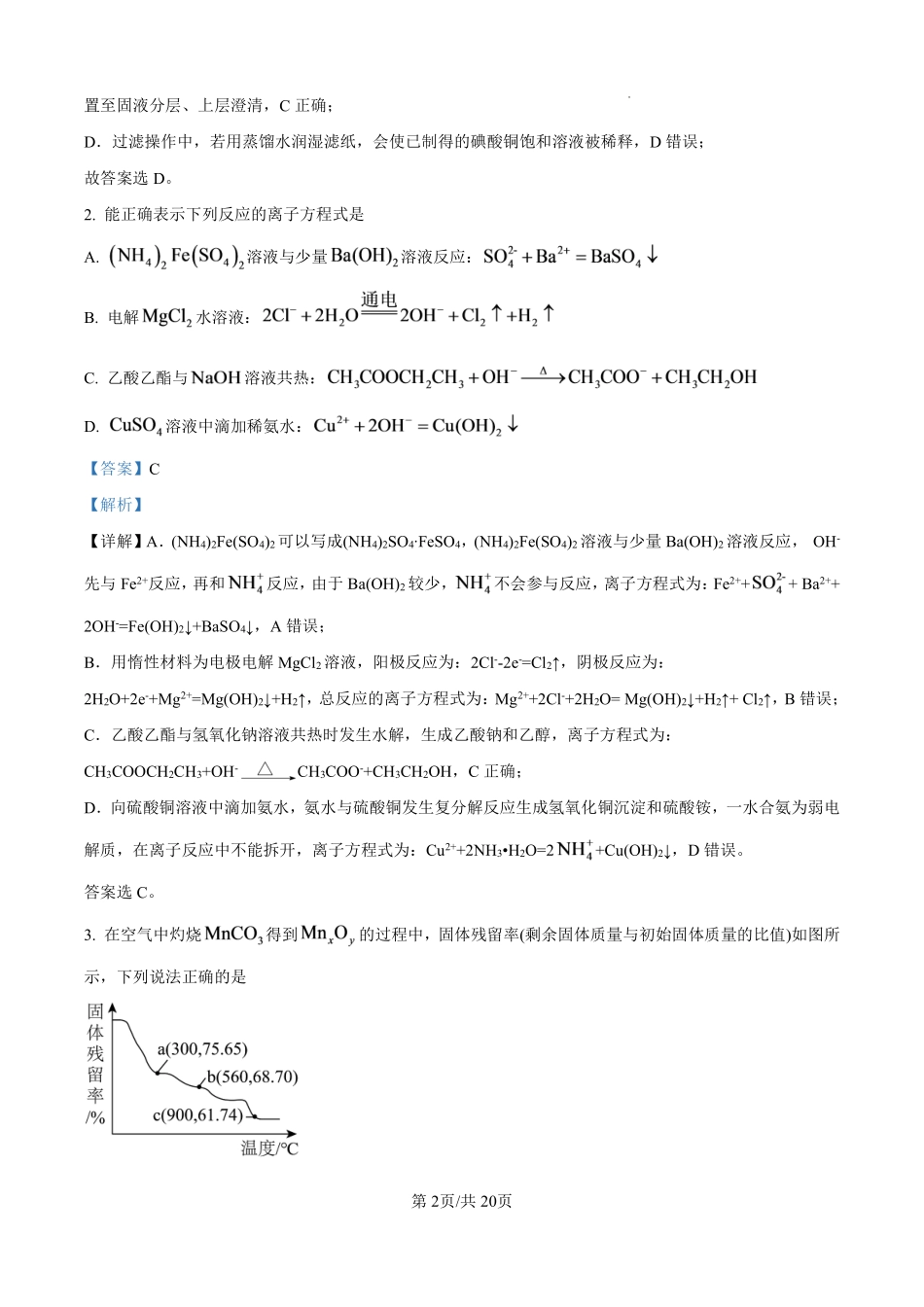 安徽合肥一中2026-2027学年度高三上学期开学考化学答案.pdf_第2页