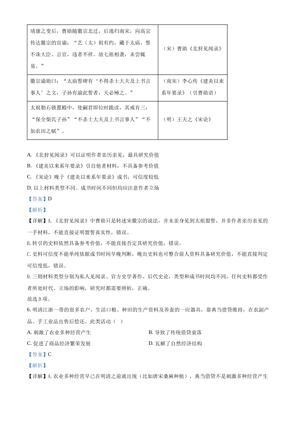 安徽合肥一中2026-2027学年度高三上学期开学考历史答案.docx_第3页